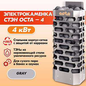 Электрическая каменка СТЭН ЭКМ 4 Octa gray 